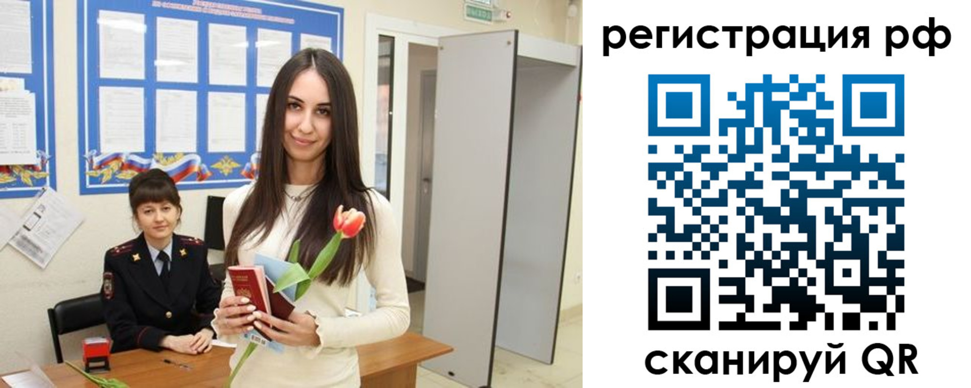 прописка регистрация в Стародубе